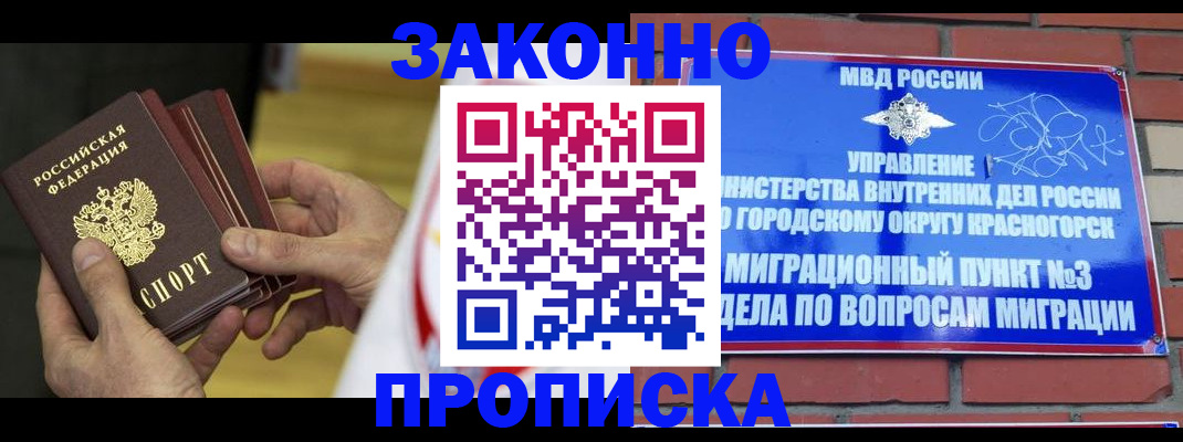 прописка для школы в Бузулуке